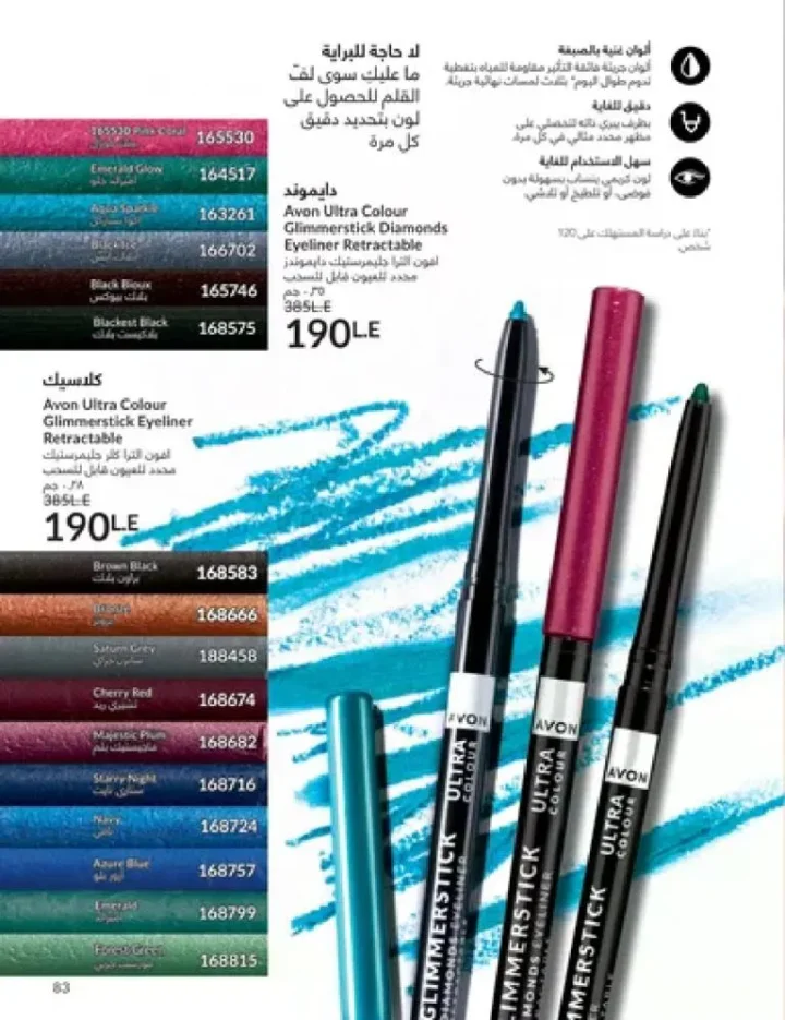 عروض كتالوج أفون مارس 2026 في مصر - أقوى الخصومات على العطور والمكياج والعناية بالبشرة 82 Avon catalog offers for March 2026 in Egypt