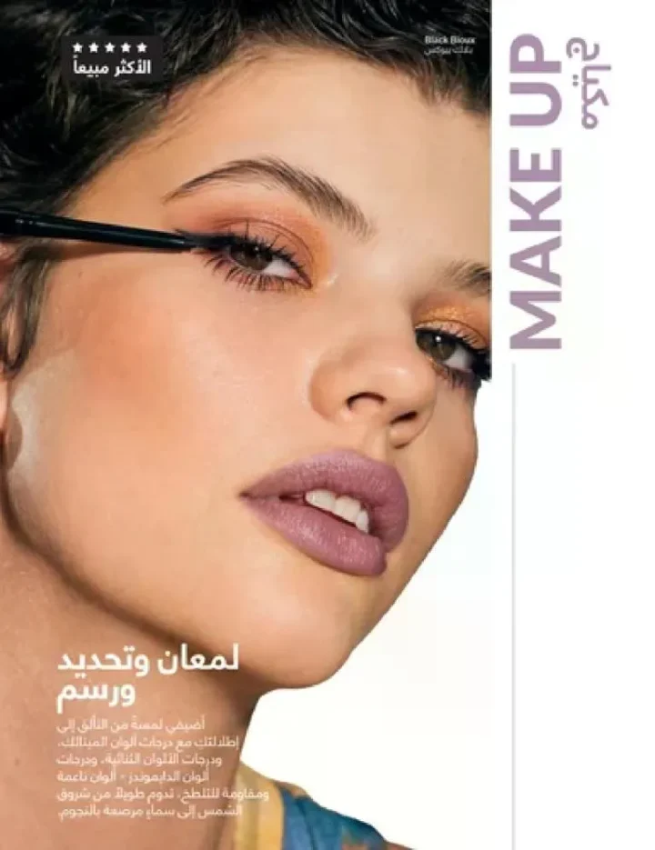 عروض كتالوج أفون مارس 2026 في مصر - أقوى الخصومات على العطور والمكياج والعناية بالبشرة 83 عروض كتالوج أفون مارس 2026 في مصر