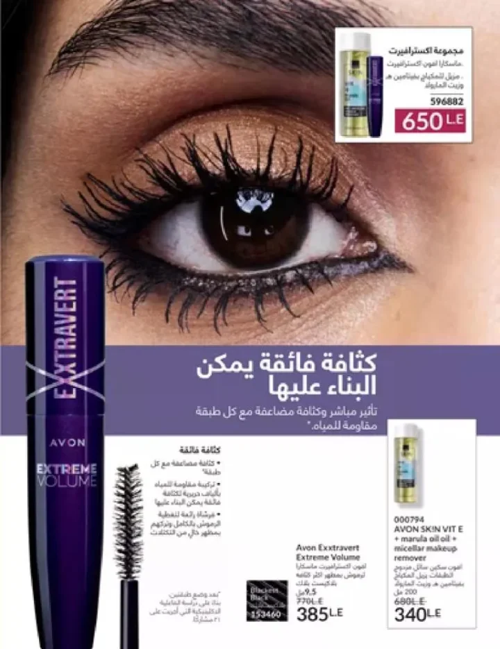 عروض كتالوج أفون مارس 2026 في مصر - أقوى الخصومات على العطور والمكياج والعناية بالبشرة 85 عروض كتالوج أفون مارس 2026 في مصر