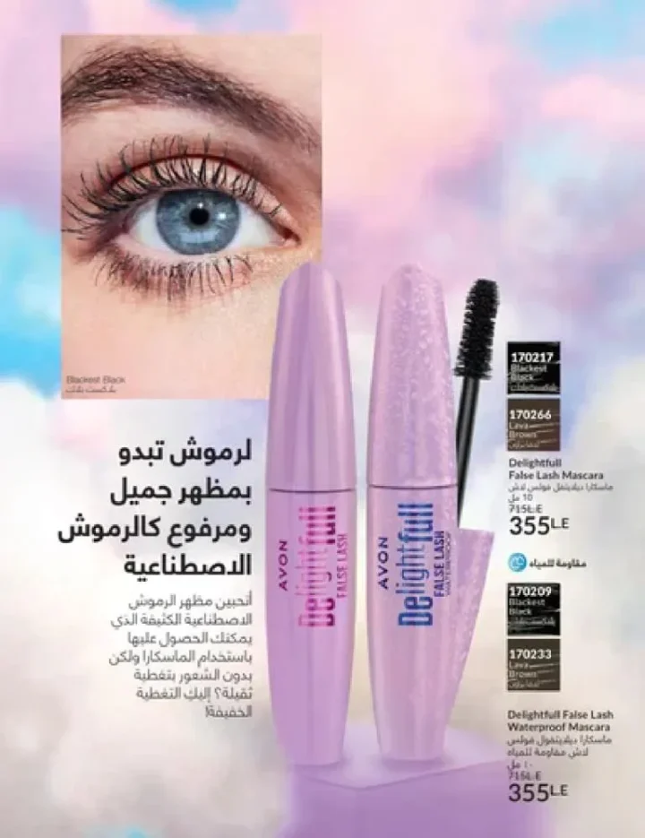 عروض كتالوج أفون مارس 2026 في مصر - أقوى الخصومات على العطور والمكياج والعناية بالبشرة 87 عروض كتالوج أفون مارس 2026 في مصر