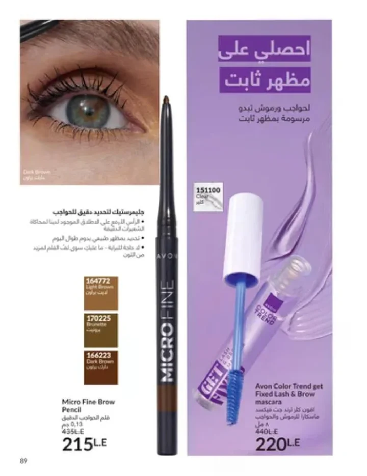 عروض كتالوج أفون مارس 2026 في مصر - أقوى الخصومات على العطور والمكياج والعناية بالبشرة 88 Avon catalog offers for March 2026 in Egypt