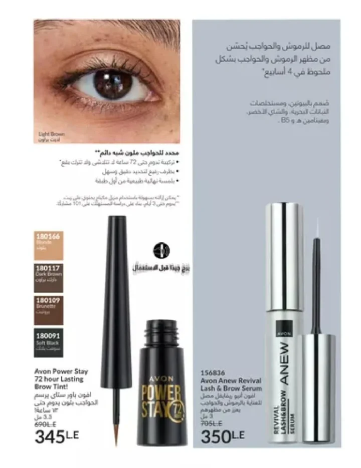 عروض كتالوج أفون مارس 2026 في مصر - أقوى الخصومات على العطور والمكياج والعناية بالبشرة 89 عروض كتالوج أفون مارس 2026 في مصر