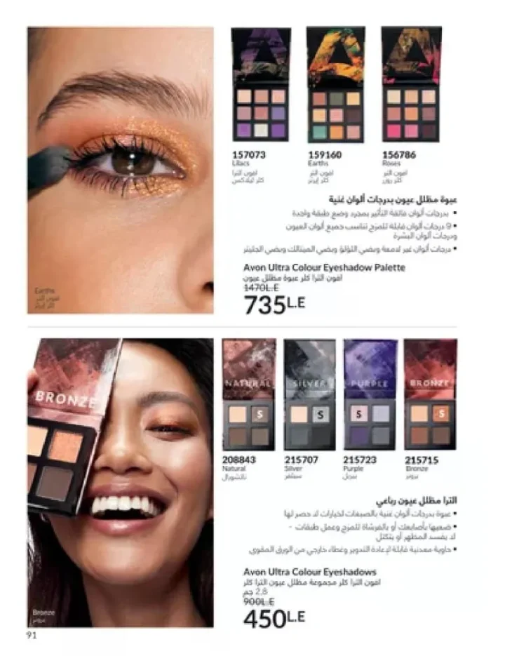عروض كتالوج أفون مارس 2026 في مصر - أقوى الخصومات على العطور والمكياج والعناية بالبشرة 90 Avon catalog offers for March 2026 in Egypt