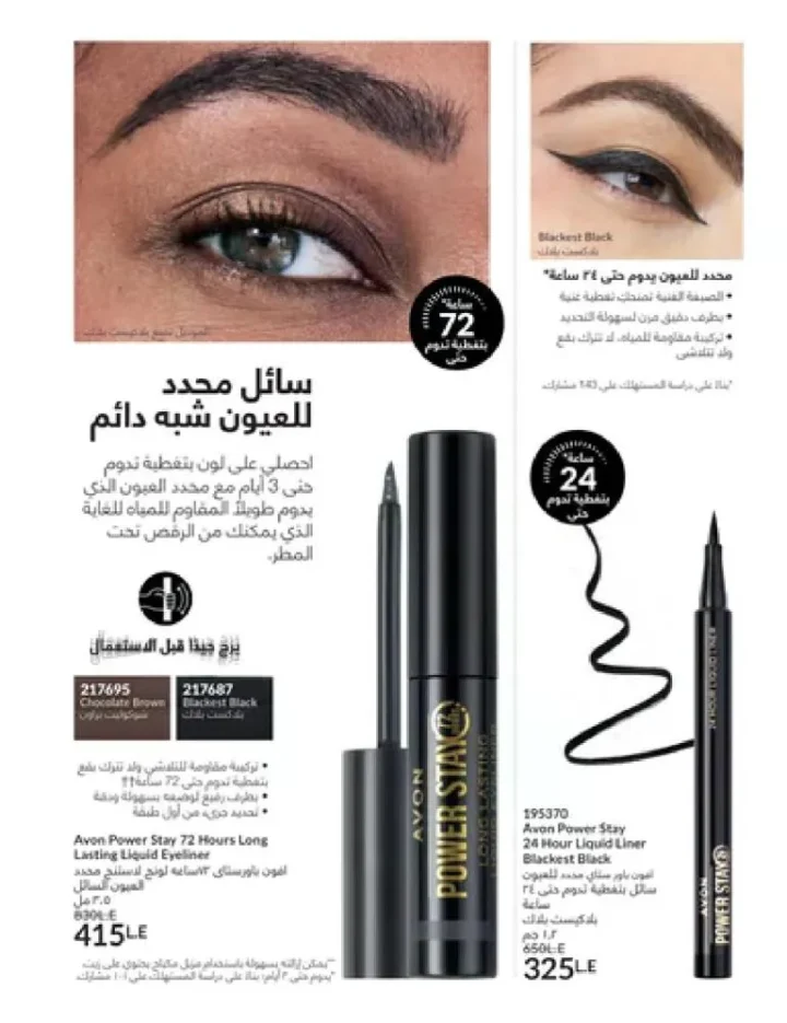 عروض كتالوج أفون مارس 2026 في مصر - أقوى الخصومات على العطور والمكياج والعناية بالبشرة 91 عروض كتالوج أفون مارس 2026 في مصر