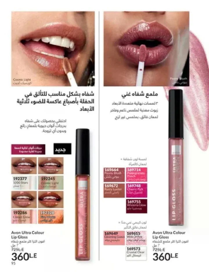 عروض كتالوج أفون مارس 2026 في مصر - أقوى الخصومات على العطور والمكياج والعناية بالبشرة 94 Avon catalog offers for March 2026 in Egypt