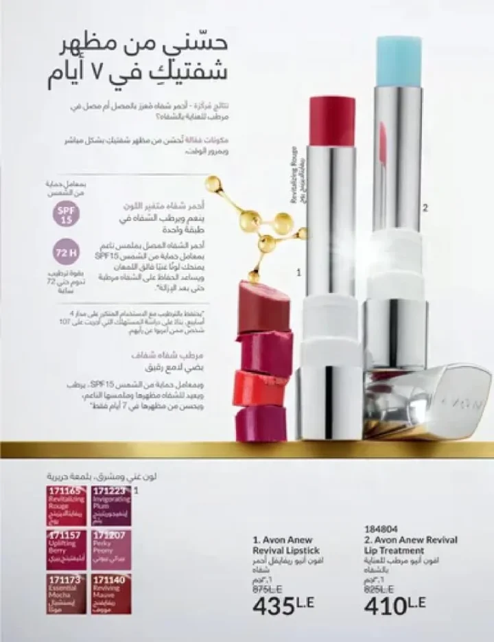 عروض كتالوج أفون مارس 2026 في مصر - أقوى الخصومات على العطور والمكياج والعناية بالبشرة 95 عروض كتالوج أفون مارس 2026 في مصر