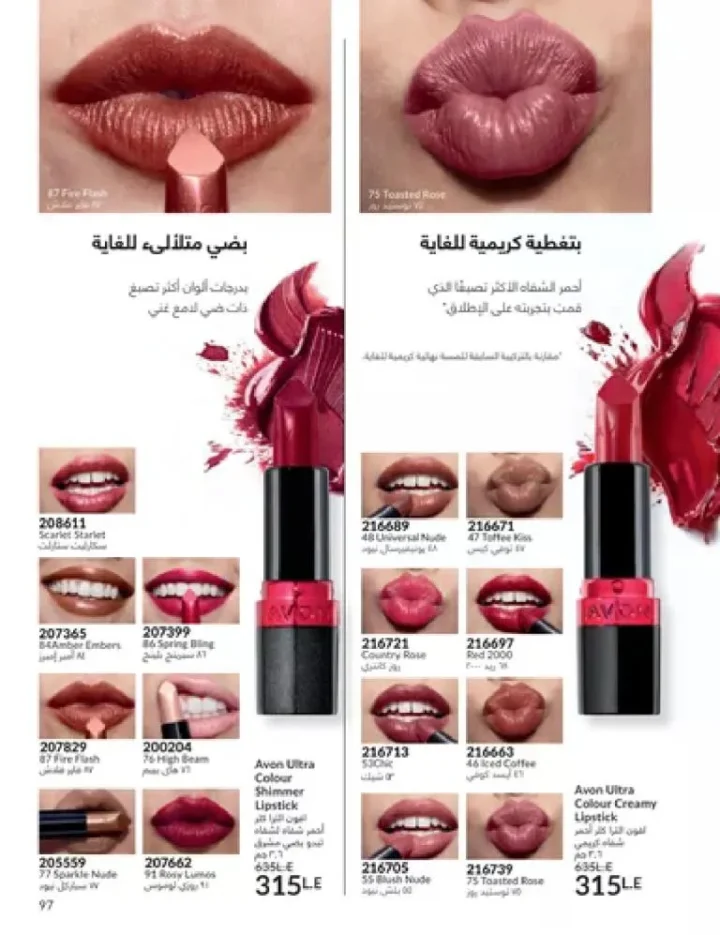 عروض كتالوج أفون مارس 2026 في مصر - أقوى الخصومات على العطور والمكياج والعناية بالبشرة 96 Avon catalog offers for March 2026 in Egypt