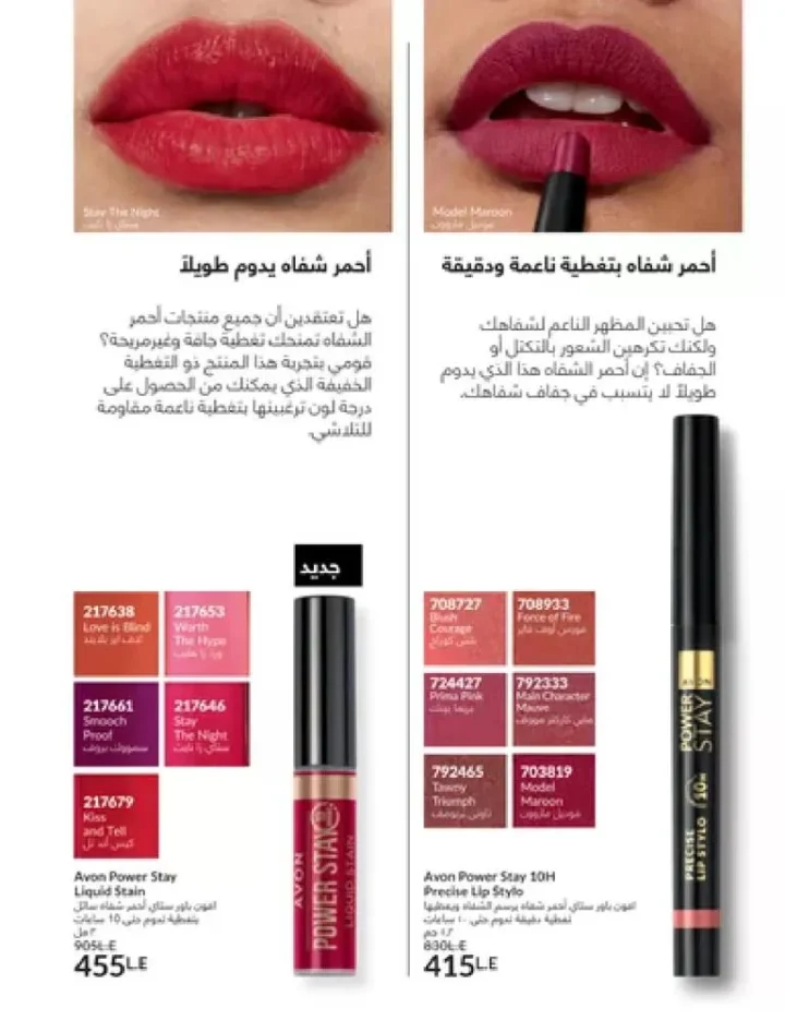 عروض كتالوج أفون مارس 2026 في مصر - أقوى الخصومات على العطور والمكياج والعناية بالبشرة 97 عروض كتالوج أفون مارس 2026 في مصر