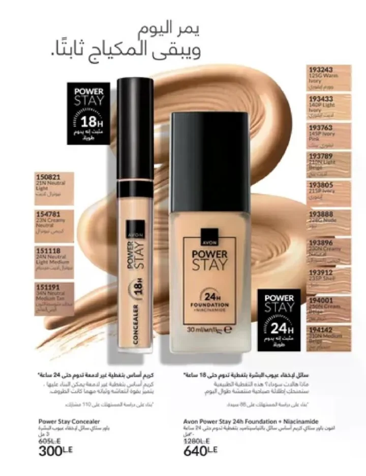 عروض كتالوج أفون مارس 2026 في مصر - أقوى الخصومات على العطور والمكياج والعناية بالبشرة 99 عروض كتالوج أفون مارس 2026 في مصر