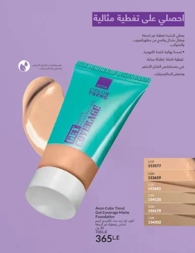 عروض كتالوج أفون مارس 2026 في مصر - أقوى الخصومات على العطور والمكياج والعناية بالبشرة 101 عروض كتالوج أفون مارس 2026 في مصر