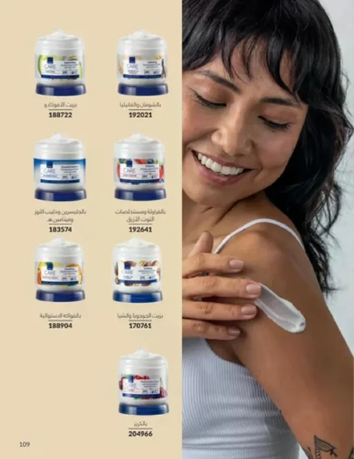 عروض كتالوج أفون مارس 2026 في مصر - أقوى الخصومات على العطور والمكياج والعناية بالبشرة 108 Avon catalog offers for March 2026 in Egypt