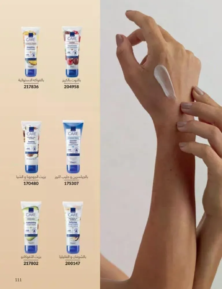 عروض كتالوج أفون مارس 2026 في مصر - أقوى الخصومات على العطور والمكياج والعناية بالبشرة 110 Avon catalog offers for March 2026 in Egypt