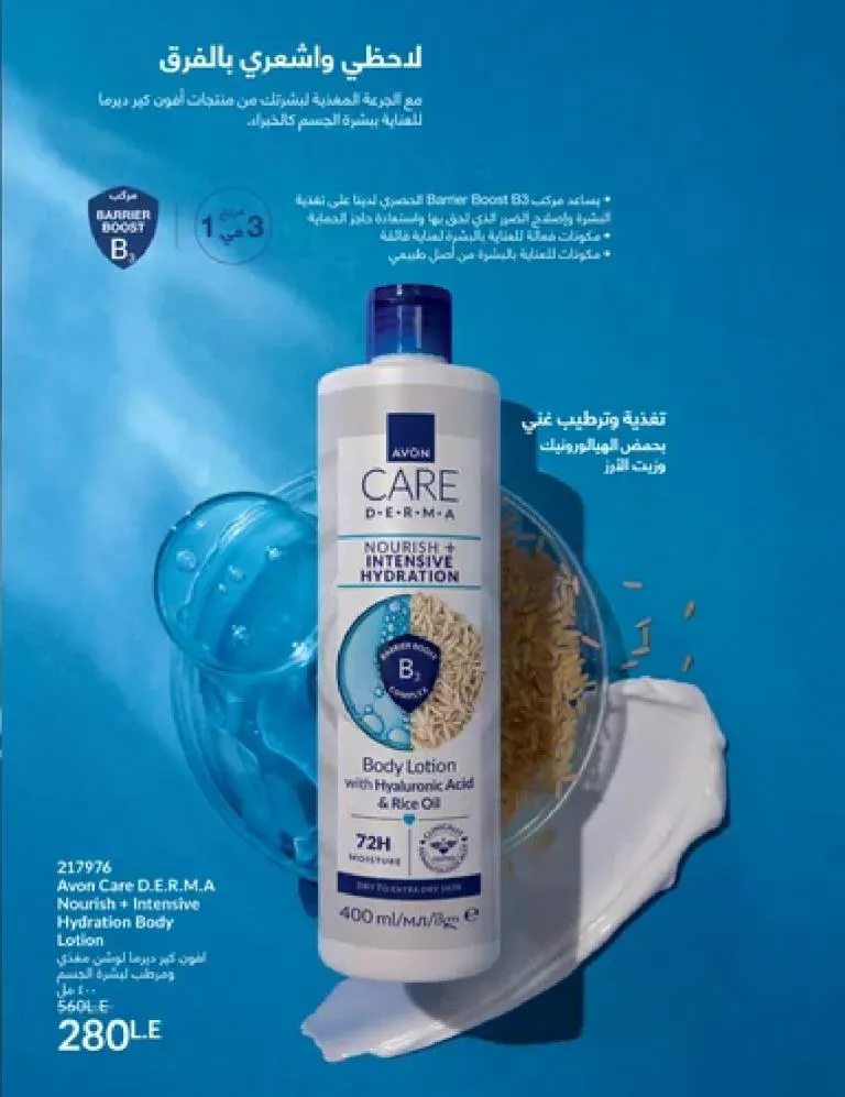 عروض كتالوج أفون مارس 2026 في مصر - أقوى الخصومات على العطور والمكياج والعناية بالبشرة 115 عروض كتالوج أفون مارس 2026 في مصر