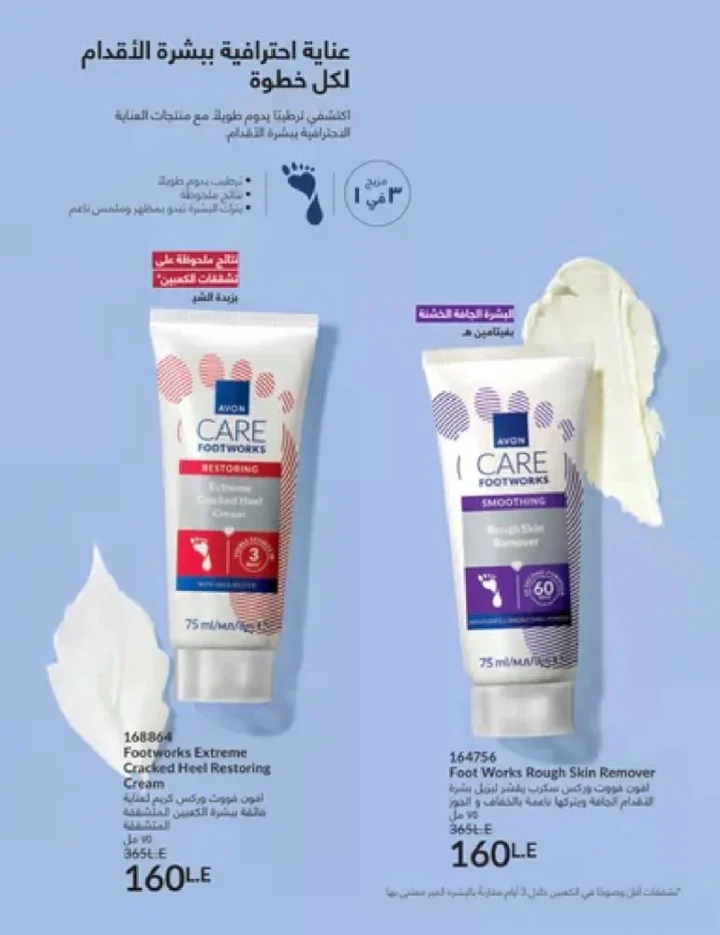 عروض كتالوج أفون مارس 2026 في مصر - أقوى الخصومات على العطور والمكياج والعناية بالبشرة 117 عروض كتالوج أفون مارس 2026 في مصر