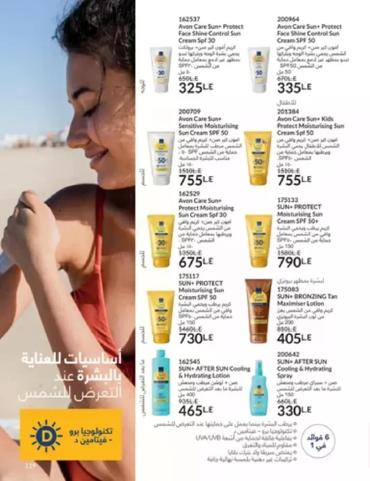 عروض كتالوج أفون مارس 2026 في مصر - أقوى الخصومات على العطور والمكياج والعناية بالبشرة 118 Avon catalog offers for March 2026 in Egypt