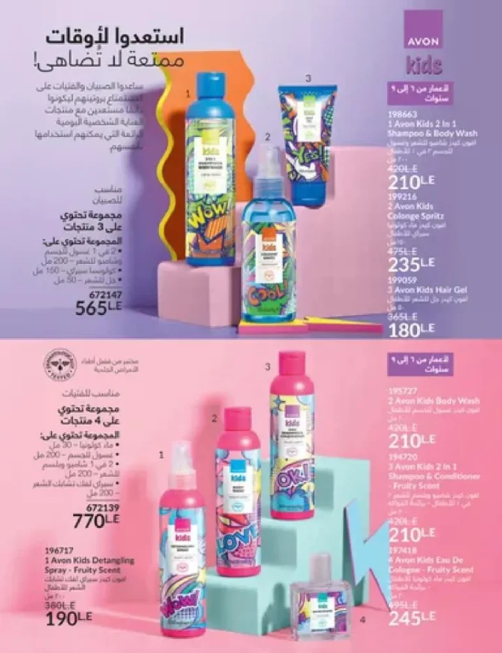 عروض كتالوج أفون مارس 2026 في مصر - أقوى الخصومات على العطور والمكياج والعناية بالبشرة 121 عروض كتالوج أفون مارس 2026 في مصر