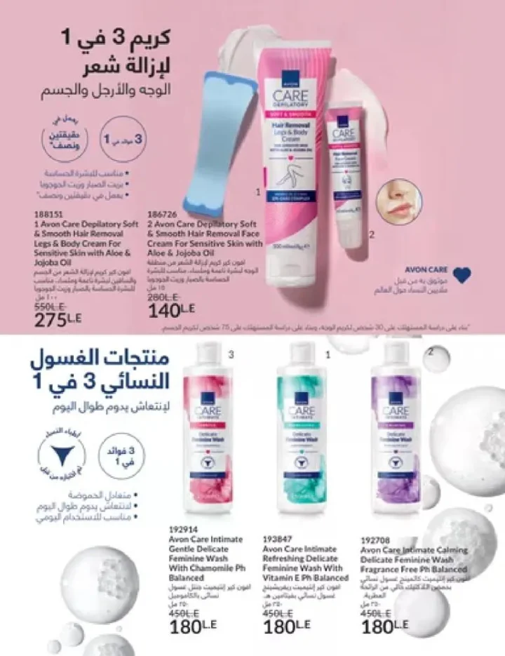 عروض كتالوج أفون مارس 2026 في مصر - أقوى الخصومات على العطور والمكياج والعناية بالبشرة 123 عروض كتالوج أفون مارس 2026 في مصر