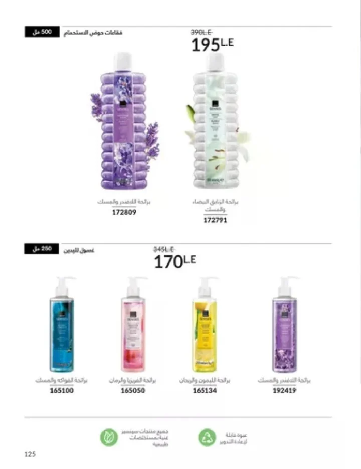 عروض كتالوج أفون مارس 2026 في مصر - أقوى الخصومات على العطور والمكياج والعناية بالبشرة 124 Avon catalog offers for March 2026 in Egypt