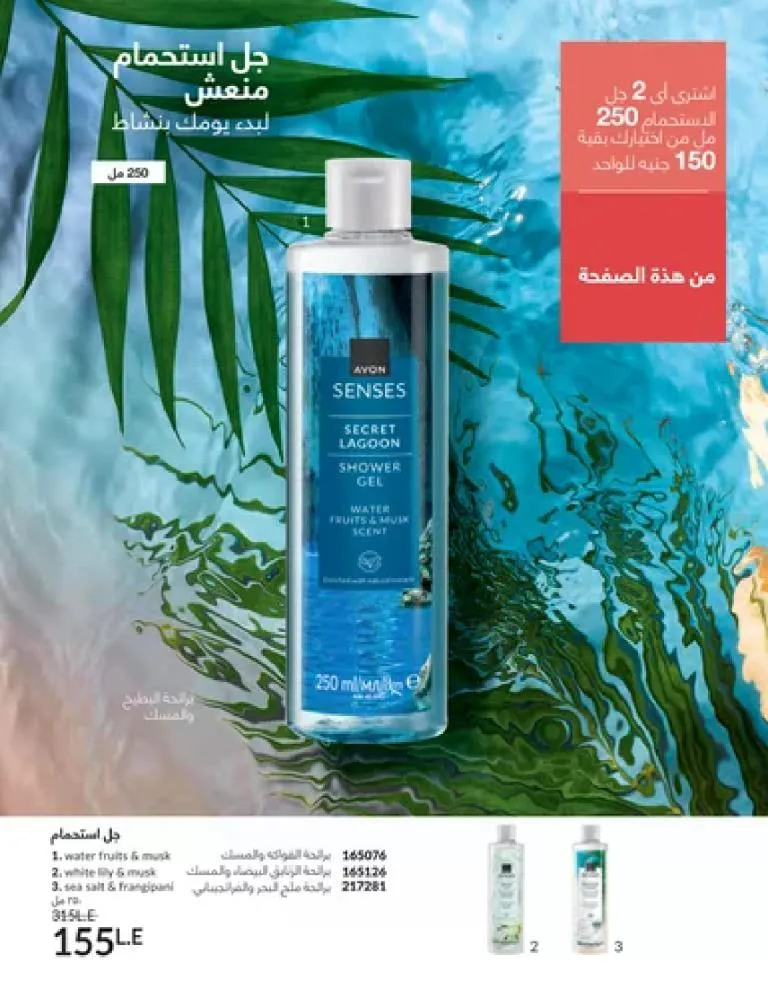 عروض كتالوج أفون مارس 2026 في مصر - أقوى الخصومات على العطور والمكياج والعناية بالبشرة 125 عروض كتالوج أفون مارس 2026 في مصر