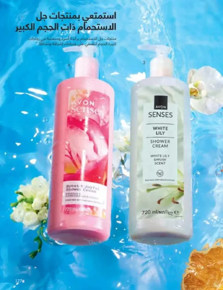 عروض كتالوج أفون مارس 2026 في مصر - أقوى الخصومات على العطور والمكياج والعناية بالبشرة 126 Avon catalog offers for March 2026 in Egypt