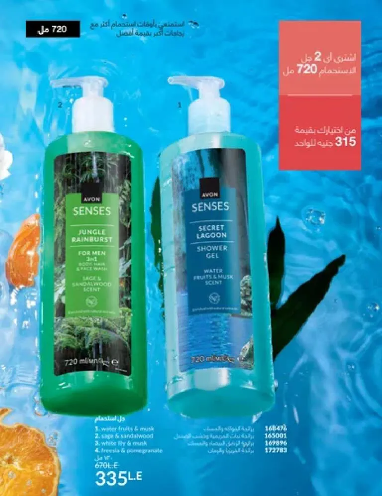 عروض كتالوج أفون مارس 2026 في مصر - أقوى الخصومات على العطور والمكياج والعناية بالبشرة 127 عروض كتالوج أفون مارس 2026 في مصر