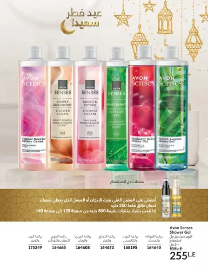 عروض كتالوج أفون مارس 2026 في مصر - أقوى الخصومات على العطور والمكياج والعناية بالبشرة 131 عروض كتالوج أفون مارس 2026 في مصر