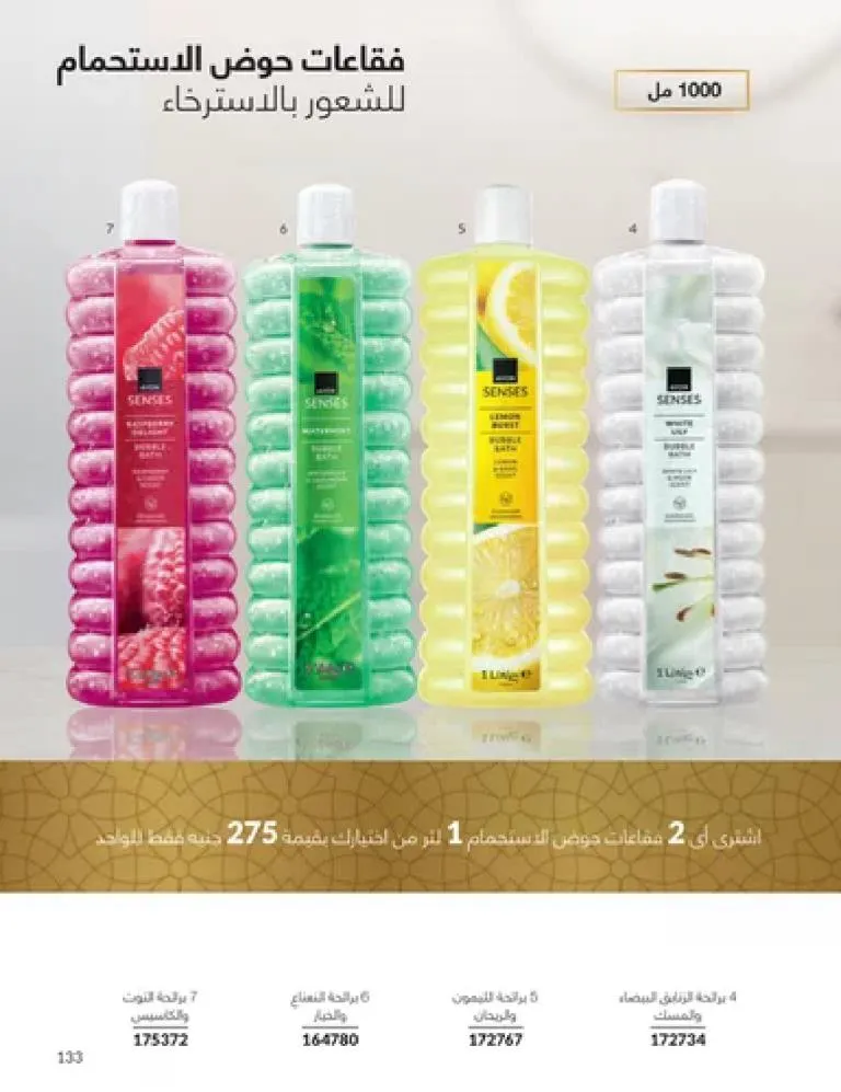 عروض كتالوج أفون مارس 2026 في مصر - أقوى الخصومات على العطور والمكياج والعناية بالبشرة 132 Avon catalog offers for March 2026 in Egypt