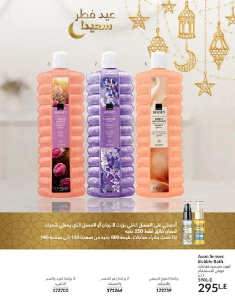 عروض كتالوج أفون مارس 2026 في مصر - أقوى الخصومات على العطور والمكياج والعناية بالبشرة 133 عروض كتالوج أفون مارس 2026 في مصر