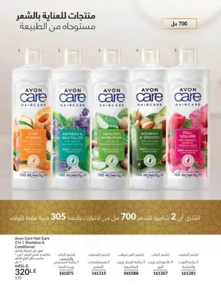 عروض كتالوج أفون مارس 2026 في مصر - أقوى الخصومات على العطور والمكياج والعناية بالبشرة 134 Avon catalog offers for March 2026 in Egypt