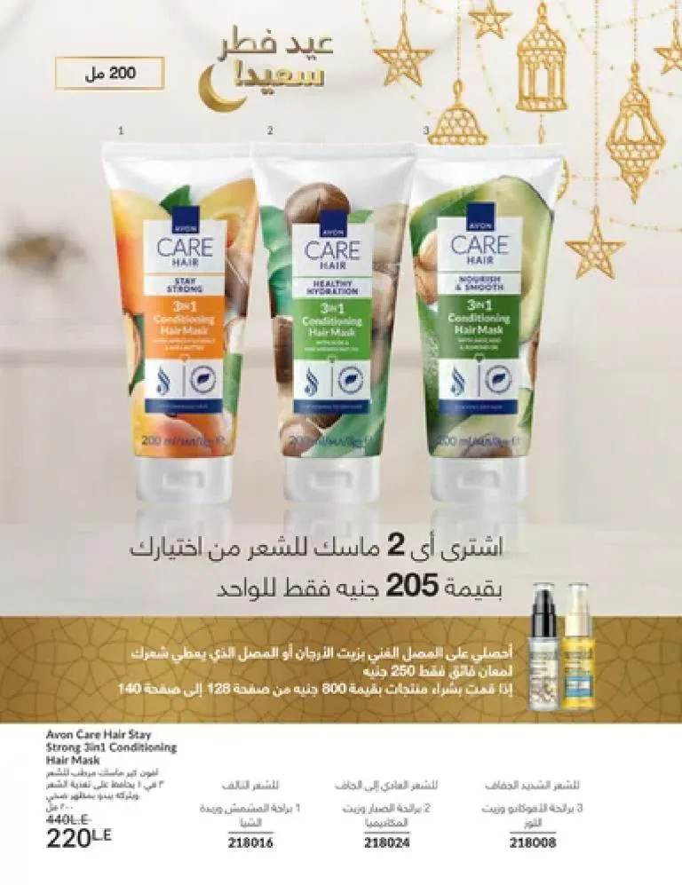 عروض كتالوج أفون مارس 2026 في مصر - أقوى الخصومات على العطور والمكياج والعناية بالبشرة 135 عروض كتالوج أفون مارس 2026 في مصر