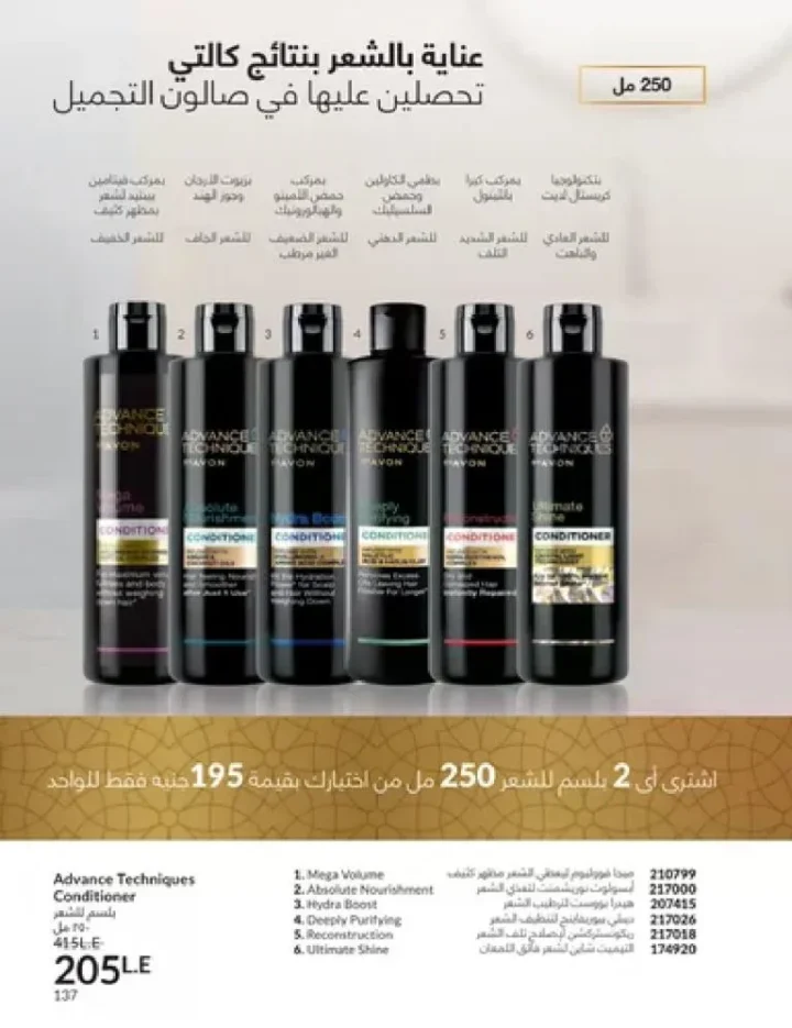 عروض كتالوج أفون مارس 2026 في مصر - أقوى الخصومات على العطور والمكياج والعناية بالبشرة 136 Avon catalog offers for March 2026 in Egypt