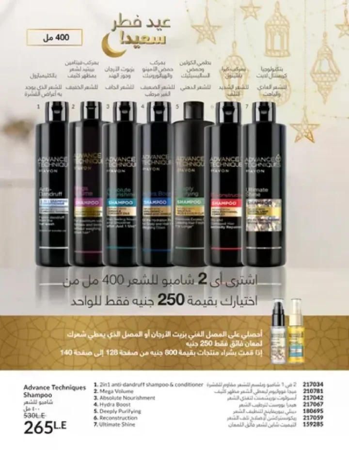 عروض كتالوج أفون مارس 2026 في مصر - أقوى الخصومات على العطور والمكياج والعناية بالبشرة 137 عروض كتالوج أفون مارس 2026 في مصر