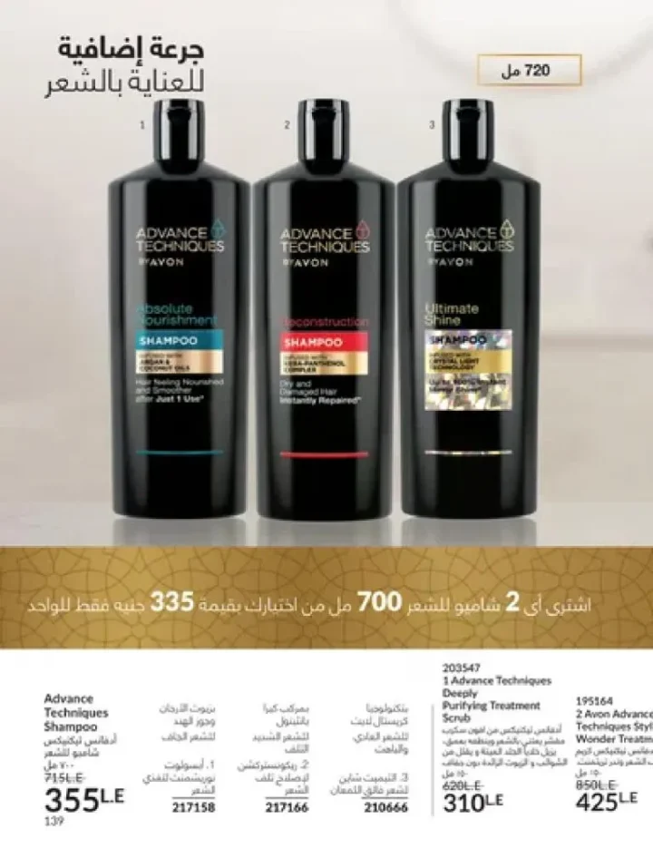 عروض كتالوج أفون مارس 2026 في مصر - أقوى الخصومات على العطور والمكياج والعناية بالبشرة 138 Avon catalog offers for March 2026 in Egypt