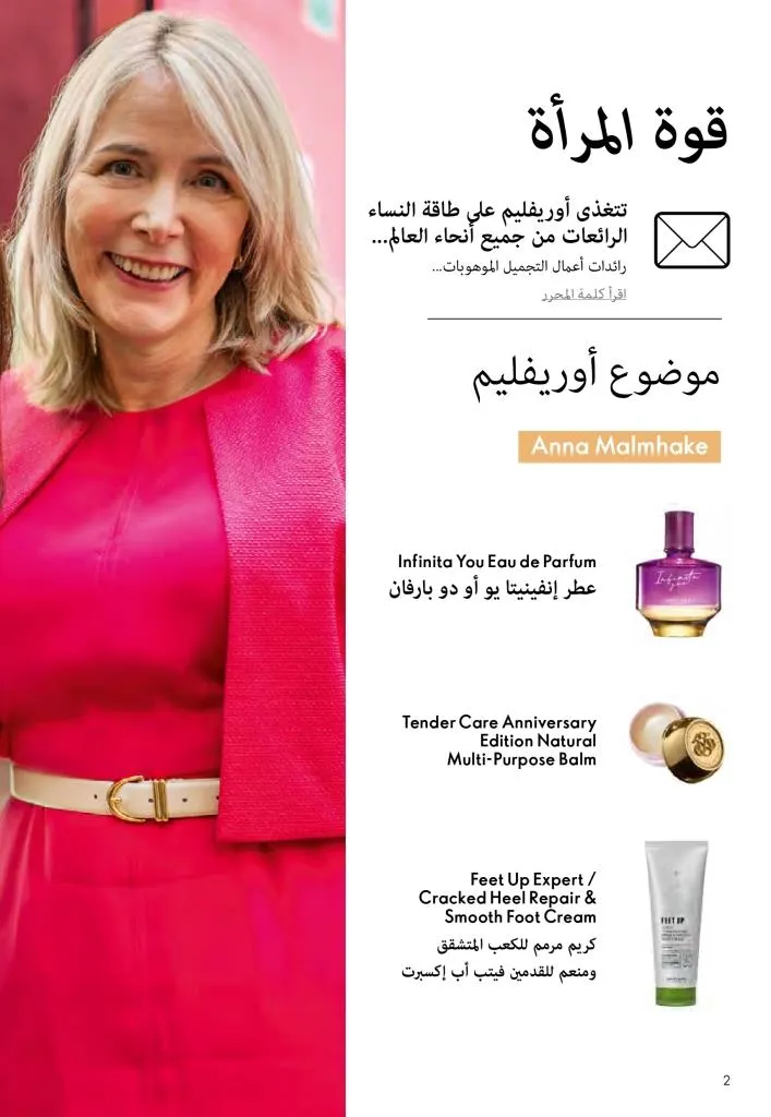 عروض كتالوج أوريفلام مارس 2026 في مصر - خصومات كبيرة على العطور والمكياج والعناية بالبشرة 3 عروض كتالوج أوريفلام مارس 2026 في مصر – خصومات كبيرة على العطور والمكياج والعناية بالبشرة