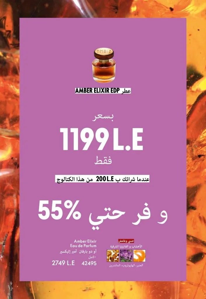 عروض كتالوج أوريفلام مارس 2026 في مصر - خصومات كبيرة على العطور والمكياج والعناية بالبشرة 6 Oriflame March 2026 Catalog Offers in Egypt – Huge Discounts on Perfumes, Makeup and Skincare