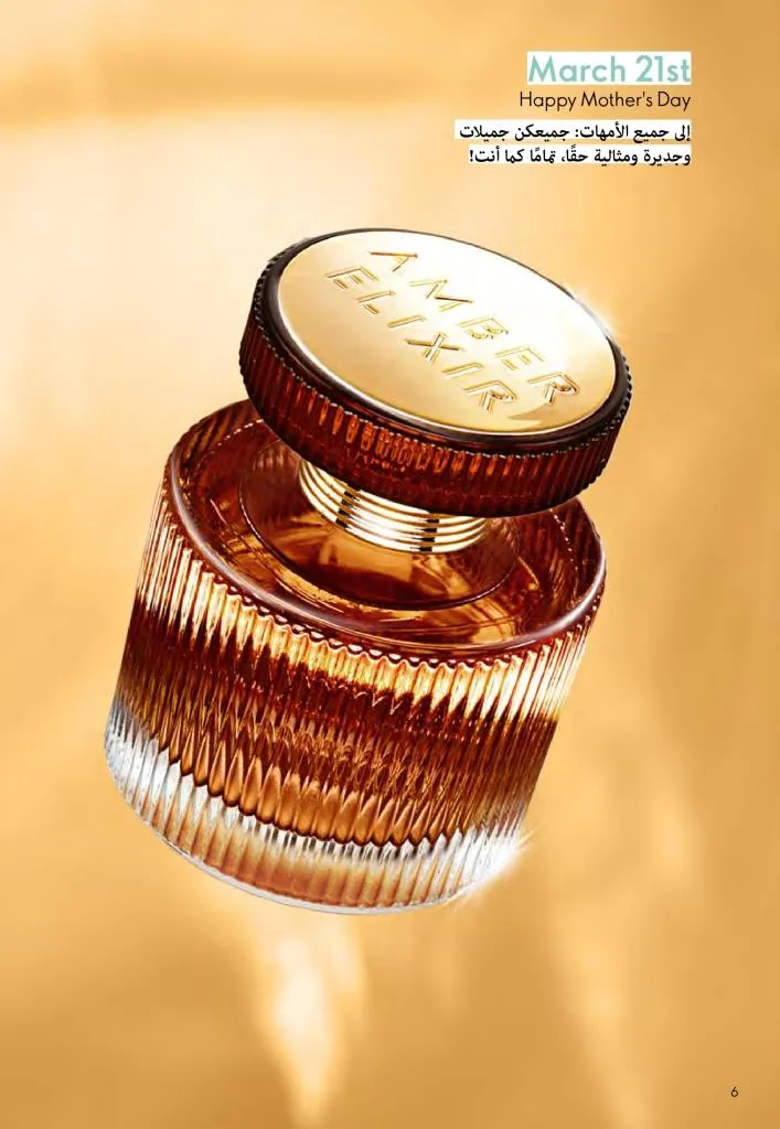 عروض كتالوج أوريفلام مارس 2026 في مصر - خصومات كبيرة على العطور والمكياج والعناية بالبشرة 7 عروض كتالوج أوريفلام مارس 2026 في مصر – خصومات كبيرة على العطور والمكياج والعناية بالبشرة