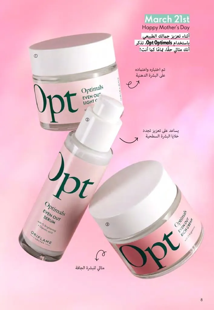 عروض كتالوج أوريفلام مارس 2026 في مصر - خصومات كبيرة على العطور والمكياج والعناية بالبشرة 9 عروض كتالوج أوريفلام مارس 2026 في مصر – خصومات كبيرة على العطور والمكياج والعناية بالبشرة