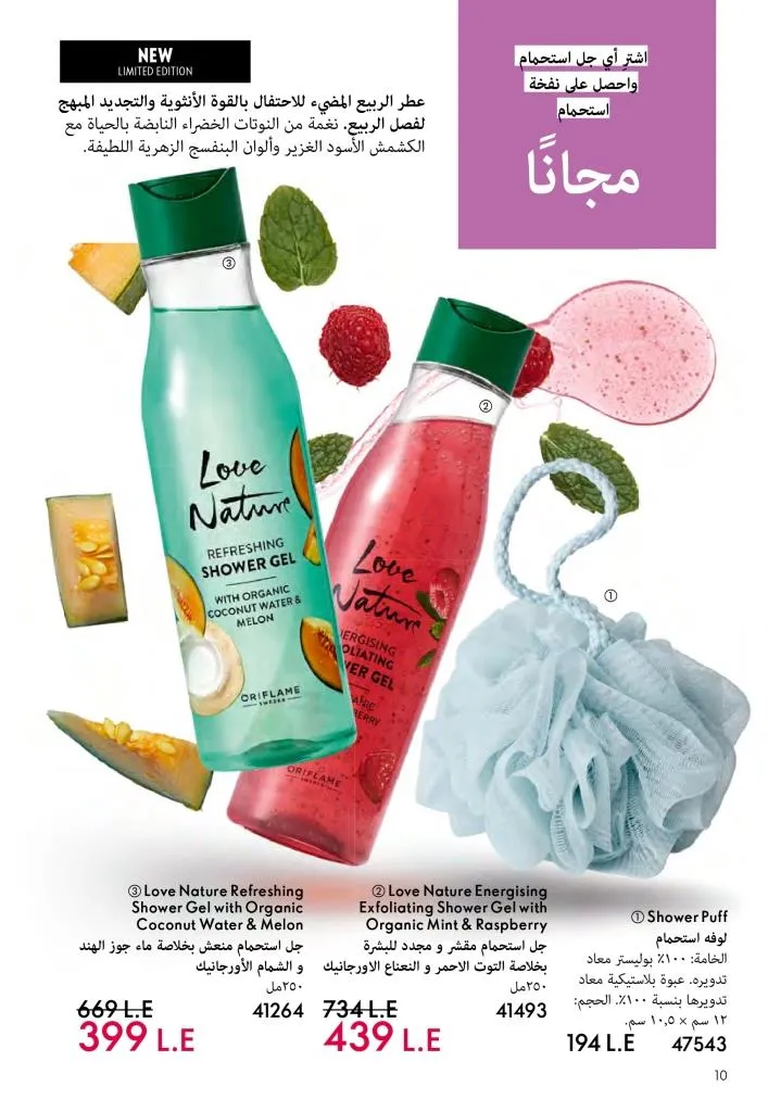 عروض كتالوج أوريفلام مارس 2026 في مصر - خصومات كبيرة على العطور والمكياج والعناية بالبشرة 11 عروض كتالوج أوريفلام مارس 2026 في مصر – خصومات كبيرة على العطور والمكياج والعناية بالبشرة