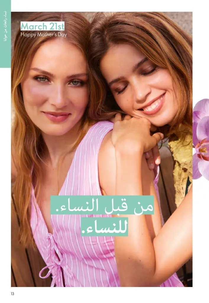 عروض كتالوج أوريفلام مارس 2026 في مصر - خصومات كبيرة على العطور والمكياج والعناية بالبشرة 12 Oriflame March 2026 Catalog Offers in Egypt – Huge Discounts on Perfumes, Makeup and Skincare