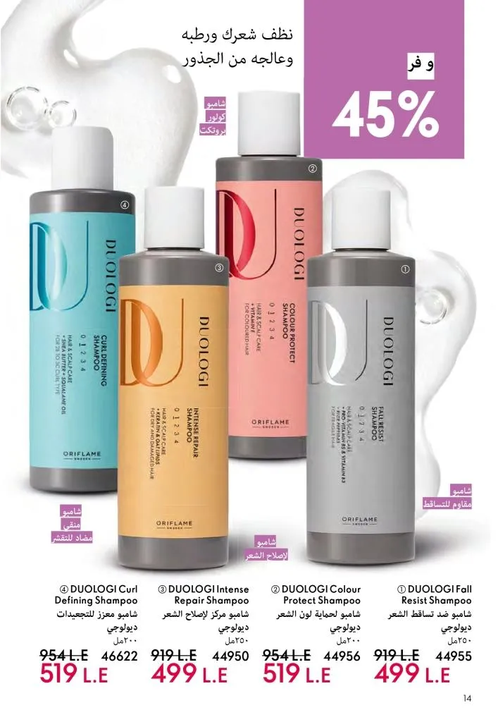 عروض كتالوج أوريفلام مارس 2026 في مصر - خصومات كبيرة على العطور والمكياج والعناية بالبشرة 15 عروض كتالوج أوريفلام مارس 2026 في مصر – خصومات كبيرة على العطور والمكياج والعناية بالبشرة