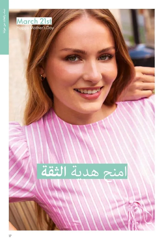 عروض كتالوج أوريفلام مارس 2026 في مصر - خصومات كبيرة على العطور والمكياج والعناية بالبشرة 16 Oriflame March 2026 Catalog Offers in Egypt – Huge Discounts on Perfumes, Makeup and Skincare