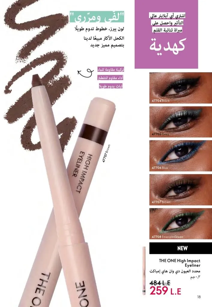 عروض كتالوج أوريفلام مارس 2026 في مصر - خصومات كبيرة على العطور والمكياج والعناية بالبشرة 19 عروض كتالوج أوريفلام مارس 2026 في مصر – خصومات كبيرة على العطور والمكياج والعناية بالبشرة