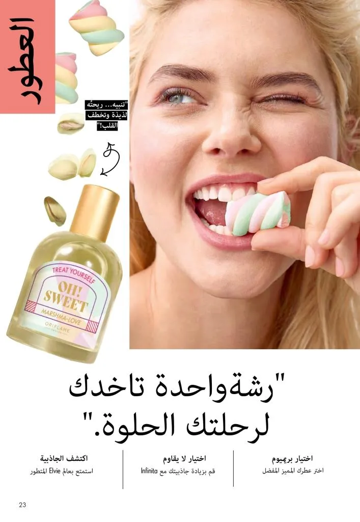 عروض كتالوج أوريفلام مارس 2026 في مصر - خصومات كبيرة على العطور والمكياج والعناية بالبشرة 22 Oriflame March 2026 Catalog Offers in Egypt – Huge Discounts on Perfumes, Makeup and Skincare