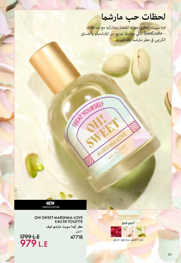 عروض كتالوج أوريفلام مارس 2026 في مصر - خصومات كبيرة على العطور والمكياج والعناية بالبشرة 25 عروض كتالوج أوريفلام مارس 2026 في مصر – خصومات كبيرة على العطور والمكياج والعناية بالبشرة