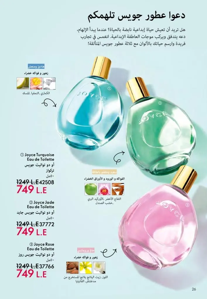 عروض كتالوج أوريفلام مارس 2026 في مصر - خصومات كبيرة على العطور والمكياج والعناية بالبشرة 27 عروض كتالوج أوريفلام مارس 2026 في مصر – خصومات كبيرة على العطور والمكياج والعناية بالبشرة