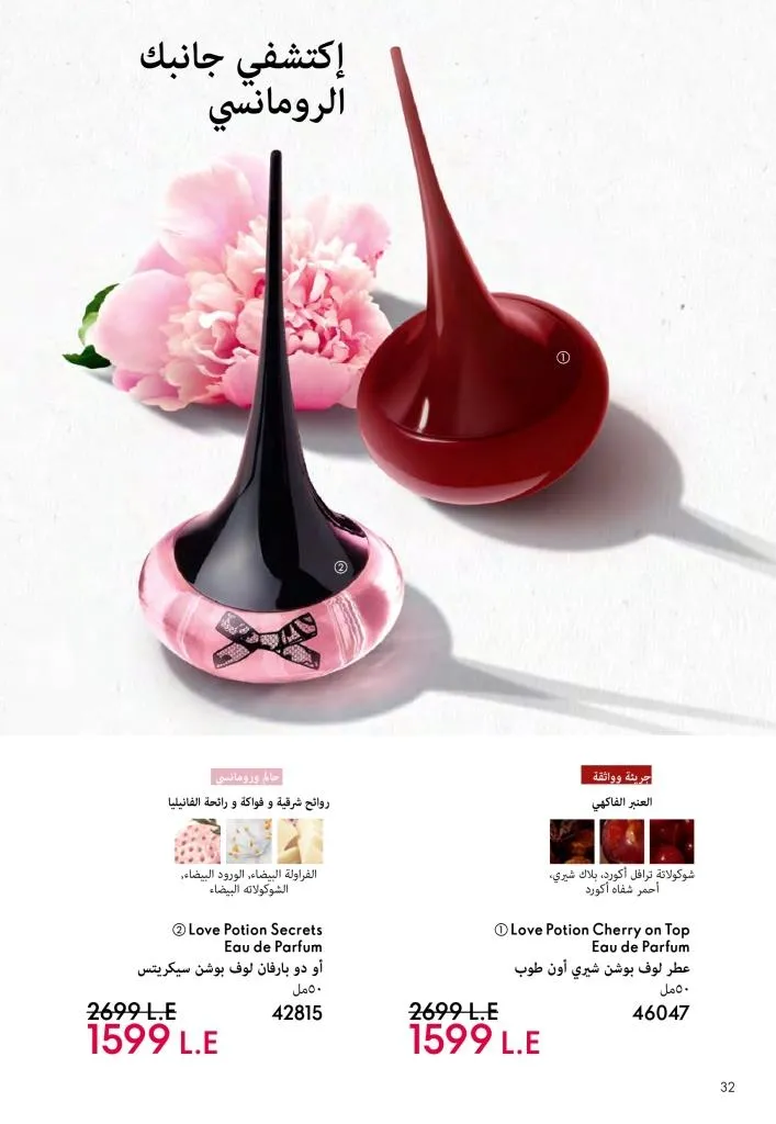 عروض كتالوج أوريفلام مارس 2026 في مصر - خصومات كبيرة على العطور والمكياج والعناية بالبشرة 33 عروض كتالوج أوريفلام مارس 2026 في مصر – خصومات كبيرة على العطور والمكياج والعناية بالبشرة