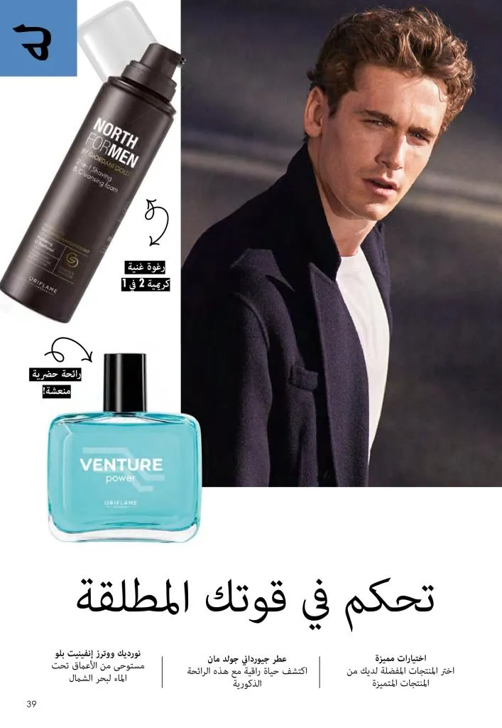 عروض كتالوج أوريفلام مارس 2026 في مصر - خصومات كبيرة على العطور والمكياج والعناية بالبشرة 38 Oriflame March 2026 Catalog Offers in Egypt – Huge Discounts on Perfumes, Makeup and Skincare