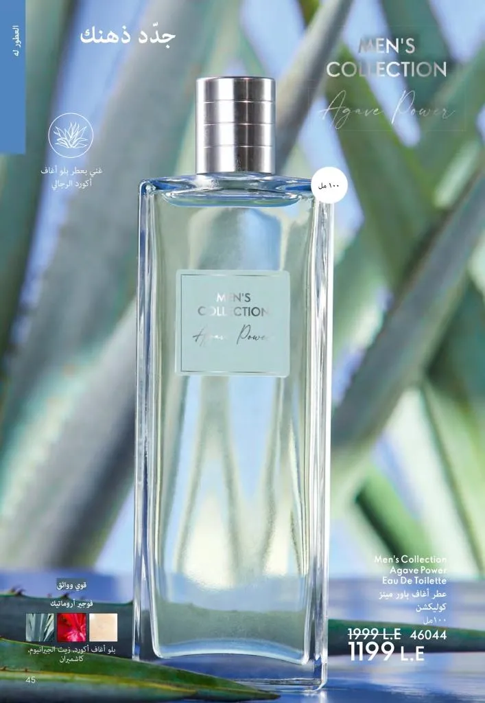 عروض كتالوج أوريفلام مارس 2026 في مصر - خصومات كبيرة على العطور والمكياج والعناية بالبشرة 44 Oriflame March 2026 Catalog Offers in Egypt – Huge Discounts on Perfumes, Makeup and Skincare