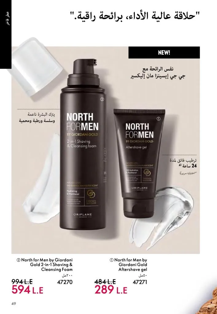 عروض كتالوج أوريفلام مارس 2026 في مصر - خصومات كبيرة على العطور والمكياج والعناية بالبشرة 48 Oriflame March 2026 Catalog Offers in Egypt – Huge Discounts on Perfumes, Makeup and Skincare