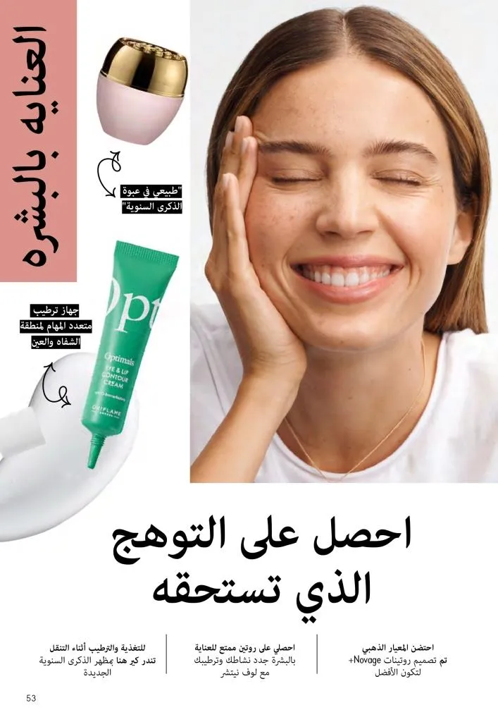 عروض كتالوج أوريفلام مارس 2026 في مصر - خصومات كبيرة على العطور والمكياج والعناية بالبشرة 52 Oriflame March 2026 Catalog Offers in Egypt – Huge Discounts on Perfumes, Makeup and Skincare